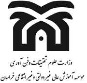 Institute of Higher Education Khorasan