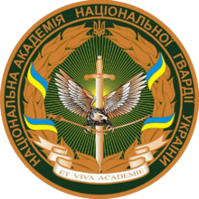 National Academy of the National Guard of Ukraine