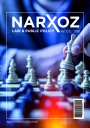 Narxoz Law And Public Policy
