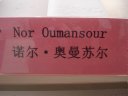 Oumansour Nor-Eddine